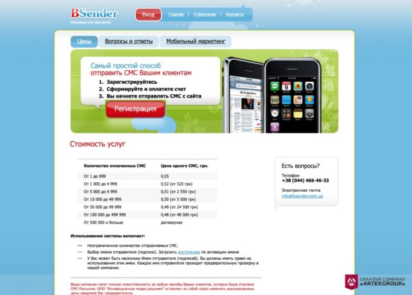2 4 Bsender SMS (Україна) для ImageCMS