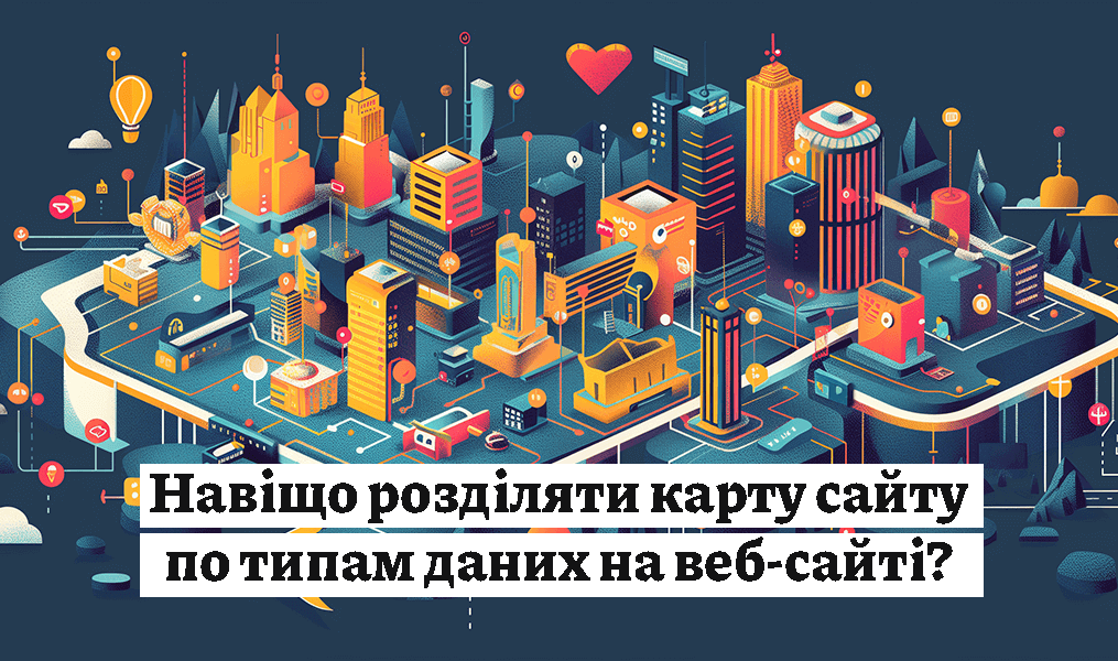 Розробка сайтів та інтернет-магазинів під ключ 37 Навіщо розділяти карту сайту по типам даних на веб-сайті?