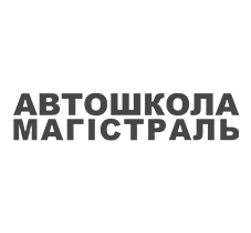 Автошкола Магістраль