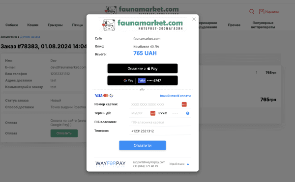 Screenshot of the payment window and wayforpay payment button