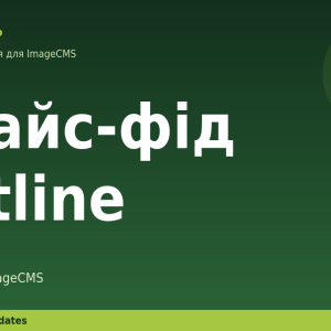Прайс-фід Hotline для ImageCMS