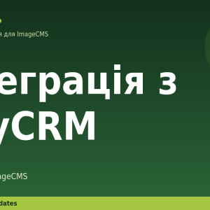 Інтеграція з KeyCRM для ImageCMS