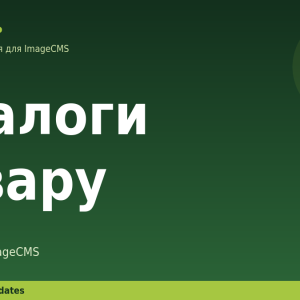 Аналоги товару для ImageCMS