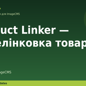 Product Linker — перелінковка товарів для ImageCMS