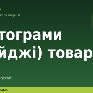 Піктограми (бейджі) товарів для ImageCMS
