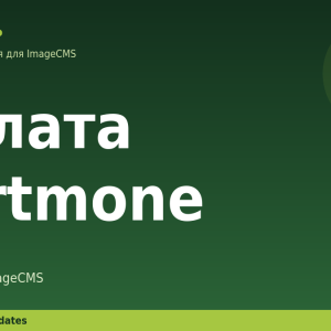 Оплата Portmone для ImageCMS