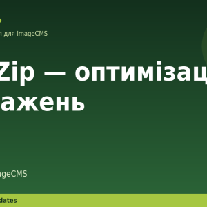 PixoZip — оптимізація зображень для ImageCMS