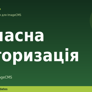 Модуль авторизації для ImageCMS — sauth